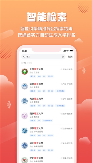 網易高考智愿app下載安裝官網最新版本截圖