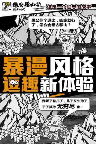 愚公來了免廣告版下載安裝截圖