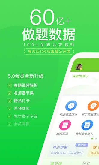 万题库app官方下载截图