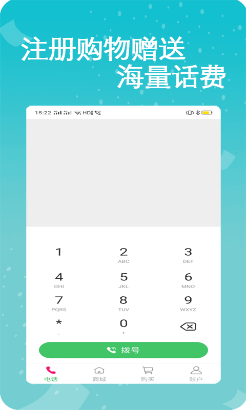 神指拨号app截图