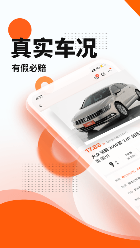 優信二手車APP下載官方版截圖