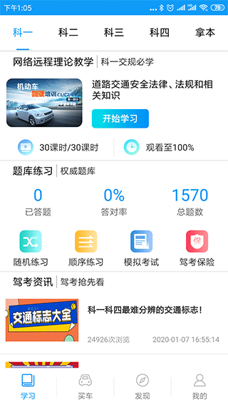 安驾365理论培训app免费下载安装截图