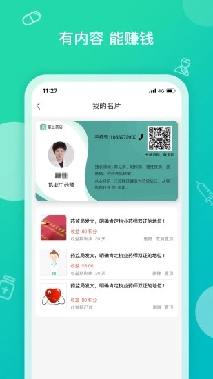 掌上药店app下载截图