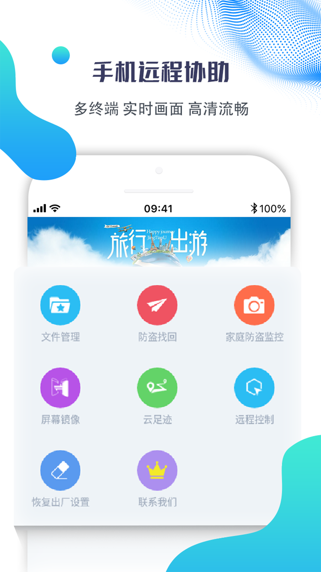 海豚远程控制app下载安装截图