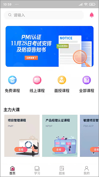 才聚网校手机版官方最新免费安装截图