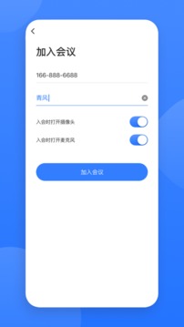 网易会议APP下载安装免费版手机软件截图