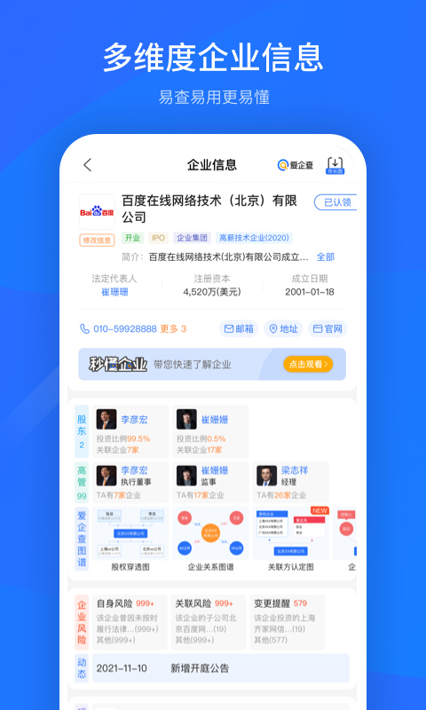 爱企查app下载安装官方版截图