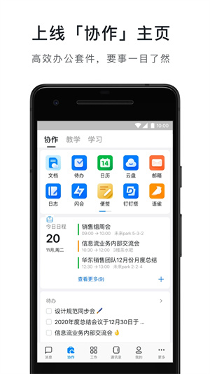 钉钉app下载安装官方版安卓版截图