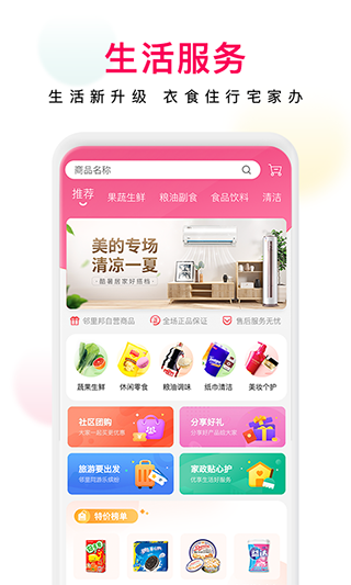 邻里邦app最新版本截图