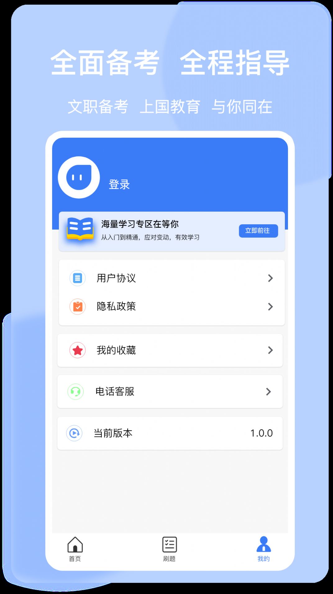 上国教育app免费下载安装截图