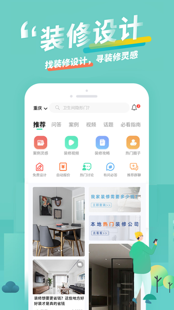 装酷装修app截图