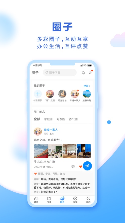 中国移动云盘app下载安装截图