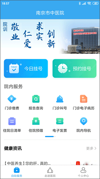 南京市中医院患者版下载2023安卓最新版截图