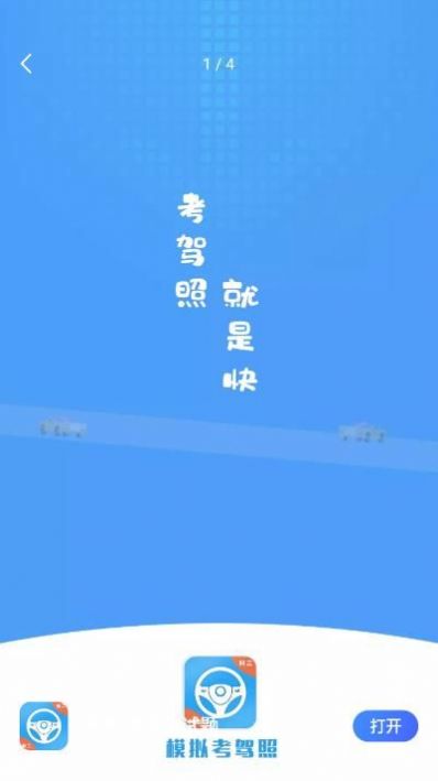 模拟考驾照试题软件下载安装免费版截图