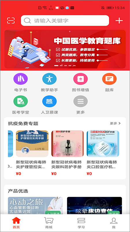 人卫app下载官网版截图