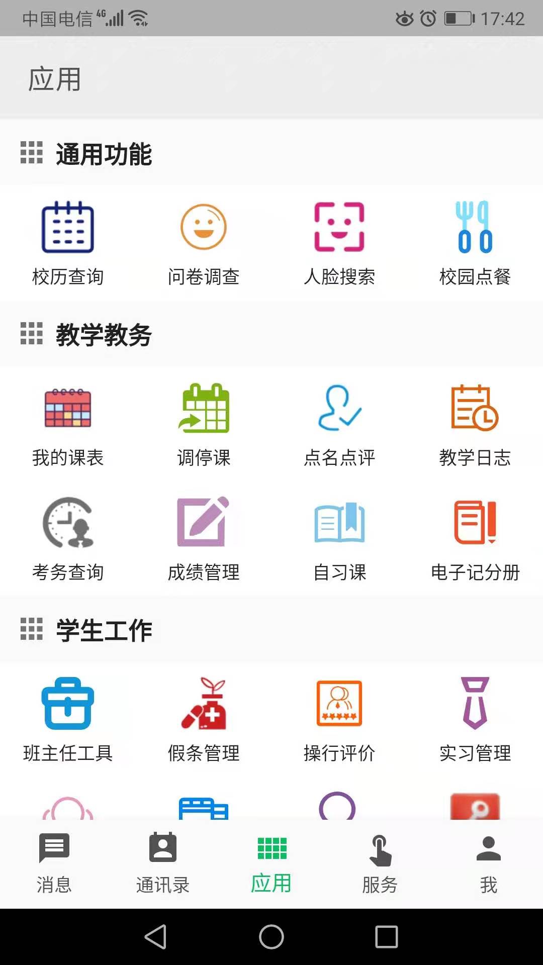 職教云下載app安卓版截圖