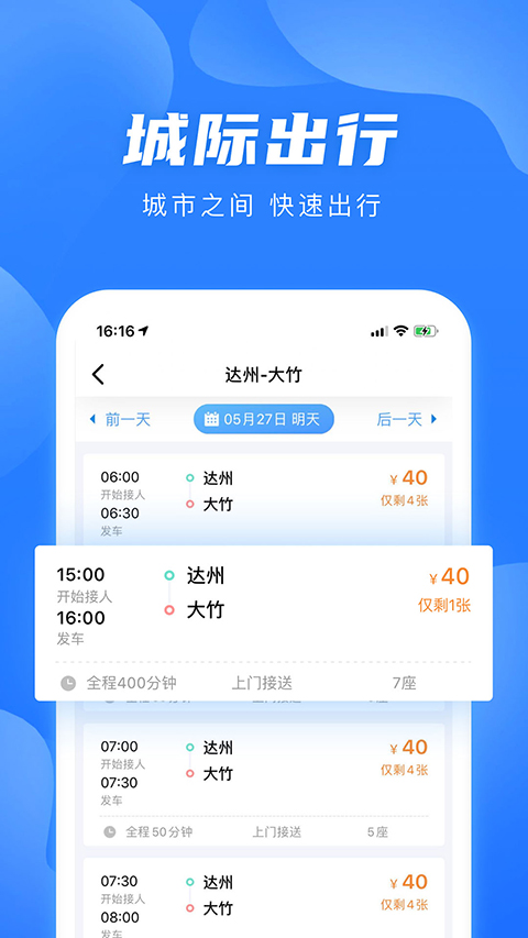 团子出行app下载安装最新版本免费版截图