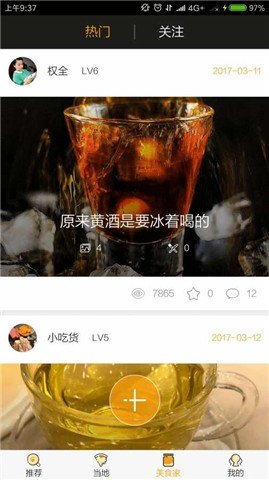 食圈食美软件免费下载截图