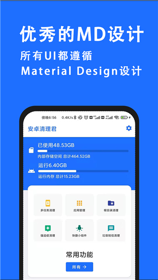 安卓清理君app官网版截图