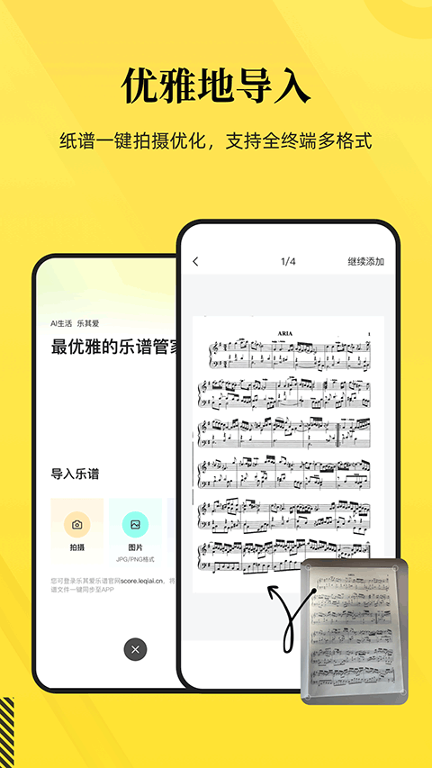 樂其愛樂譜手機版下載截圖