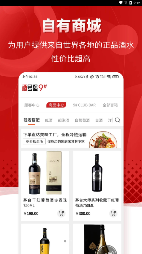 酒号堡app下载最新版截图