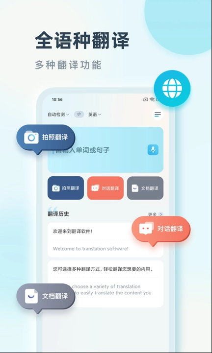 語言翻譯app免費下載安裝截圖