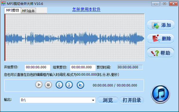mp3剪切合并大师截图