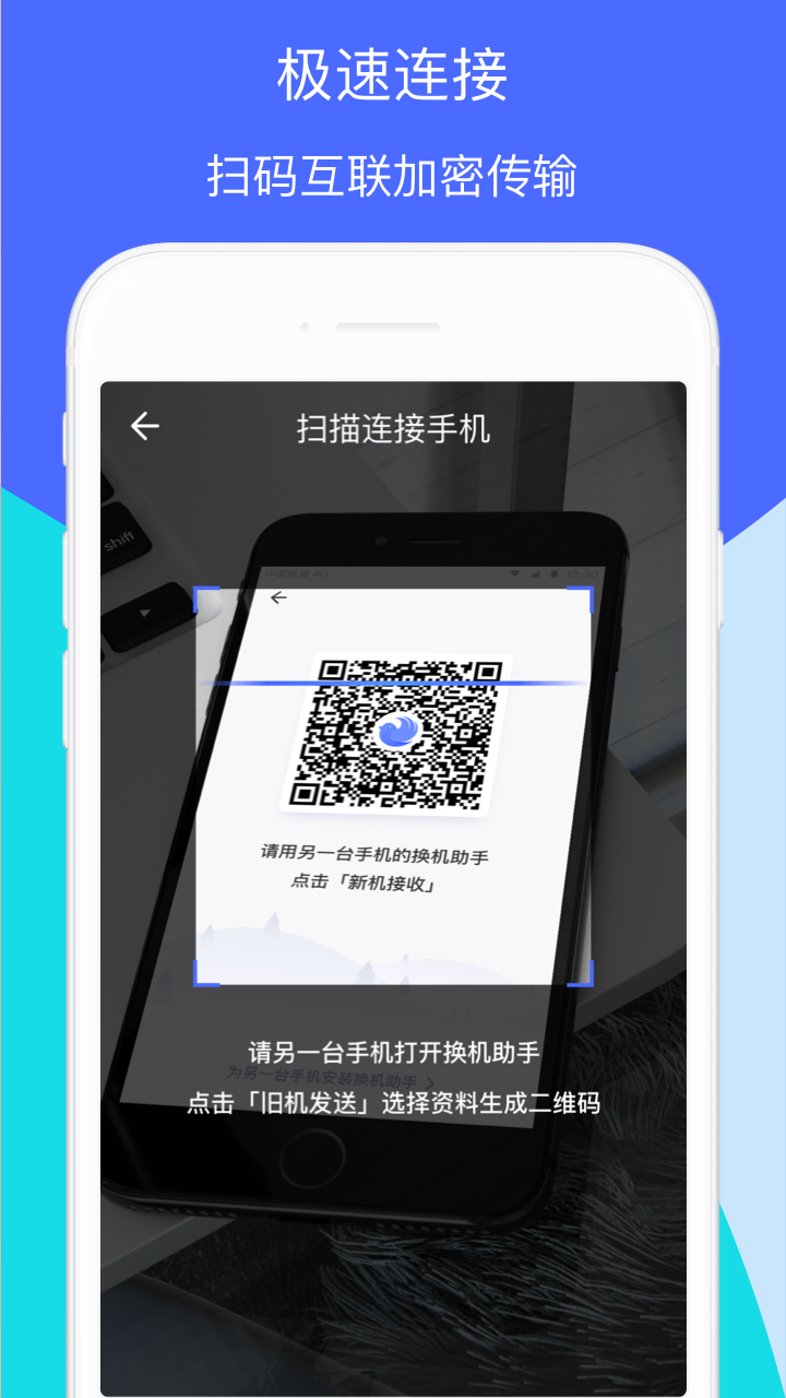 换机助手app官方最新极速版截图