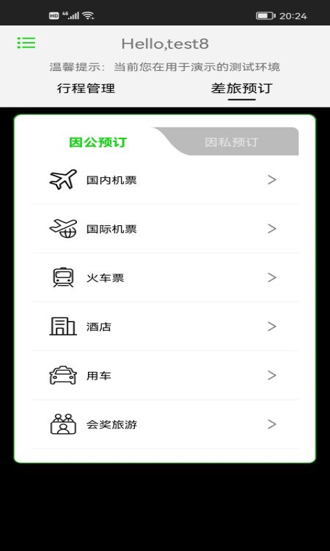 FCM Mobile手机版最新下载安装截图