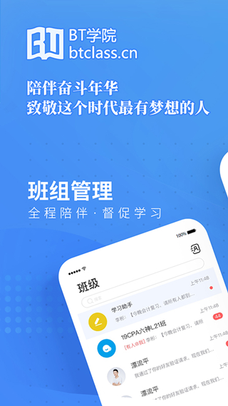 BT教育app下载2023免费下载安装新版截图