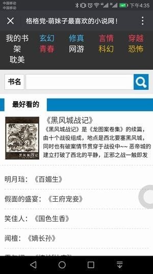 格格党小说阅读手机版截图