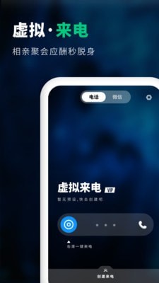 来电虚拟助手app截图