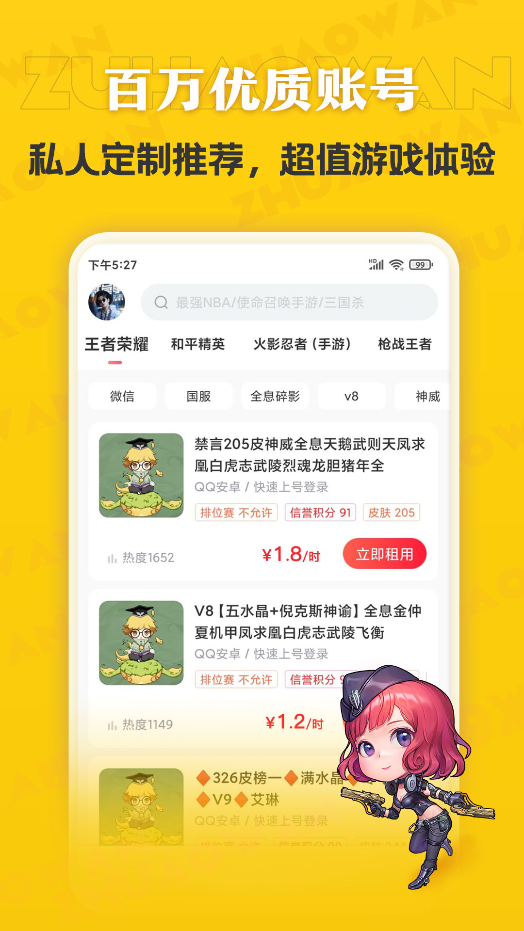 租号玩专业版app官方最新正式版截图