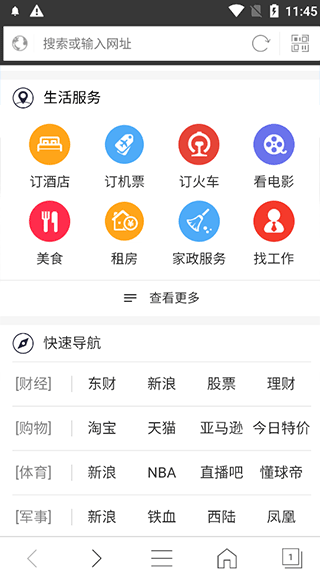 私密浏览器免费版下载截图