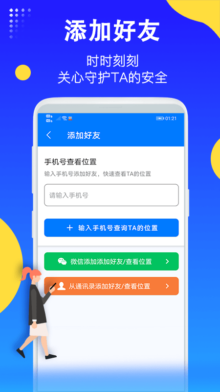 即刻守护手机定位寻人app截图