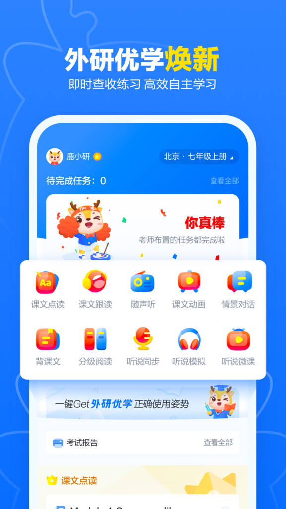 外研优学app截图