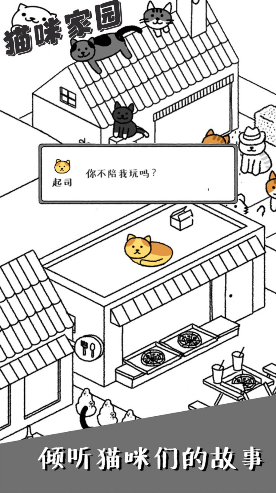 猫咪家园下载手机版安装最新版本截图