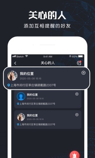 北斗找人app截图