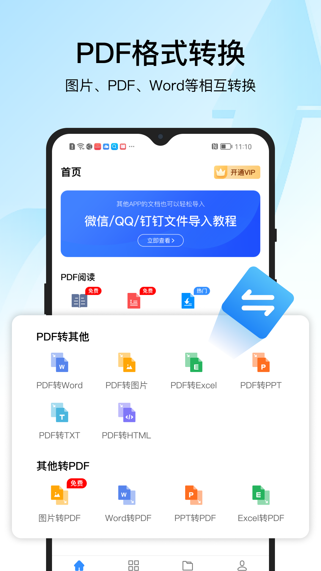 迅捷pdf转换器免费版下载安装截图