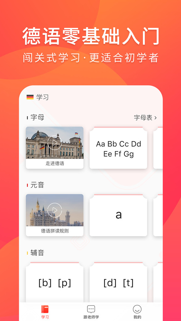 德語入門app官方正式版截圖