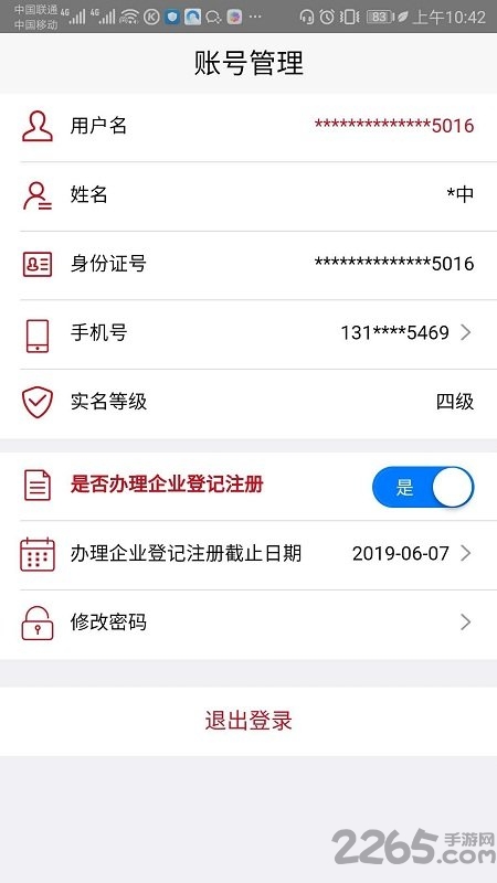 登記注冊身份證驗證官方app下載2023最新版截圖