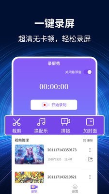 录屏大师秀app官方最新免费版截图