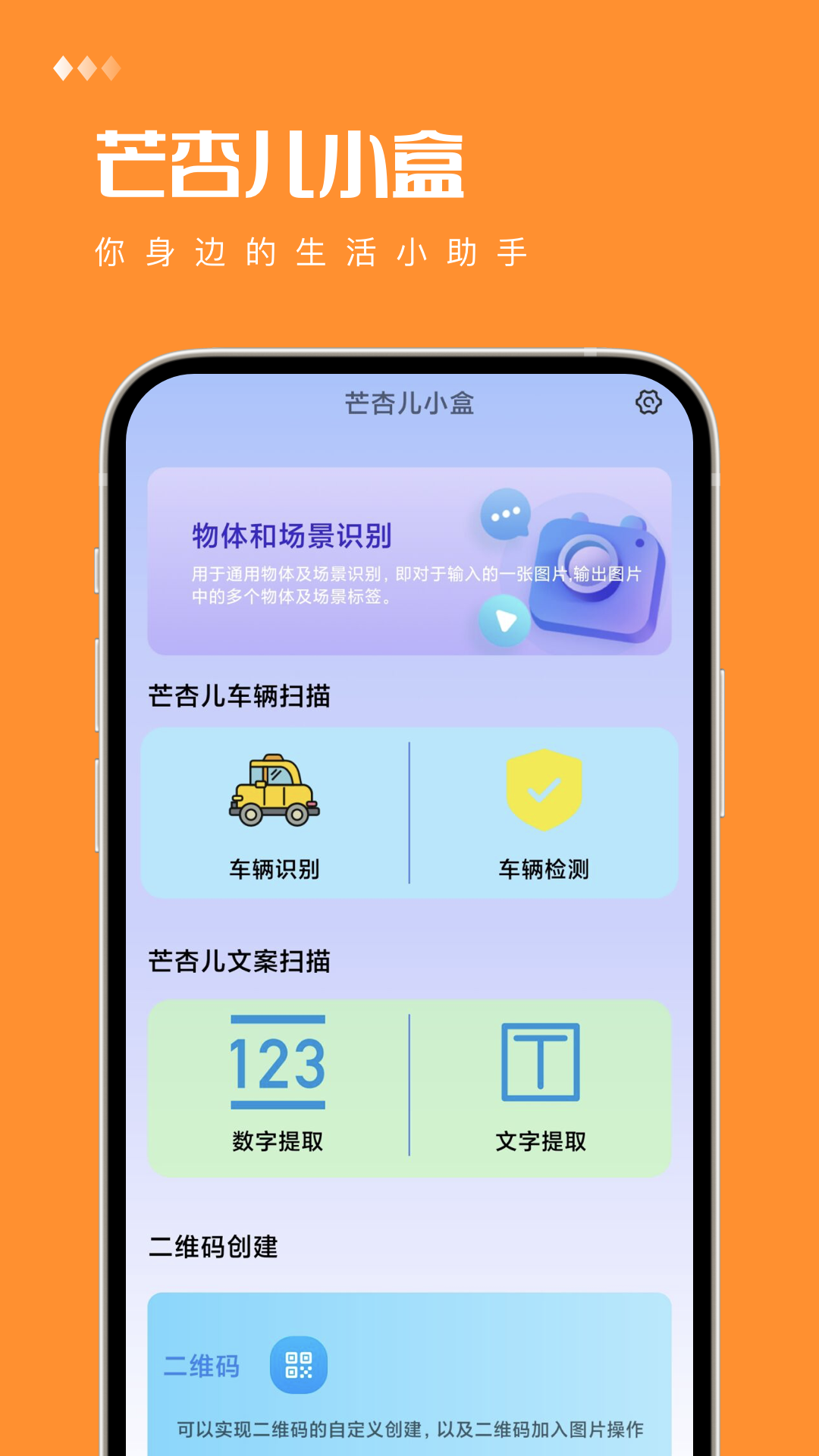 芒杏儿小盒工具箱APP最新版截图