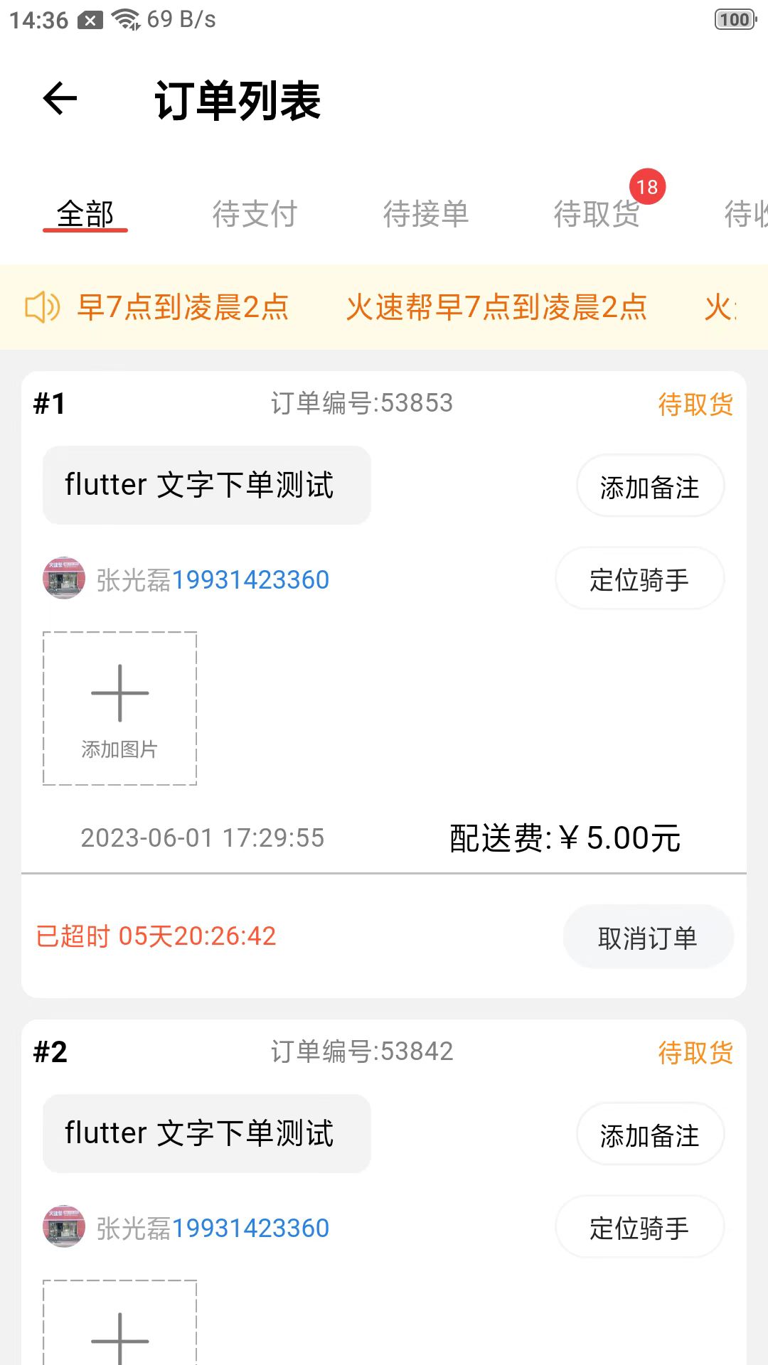 火速帮跑腿下载官网版app截图