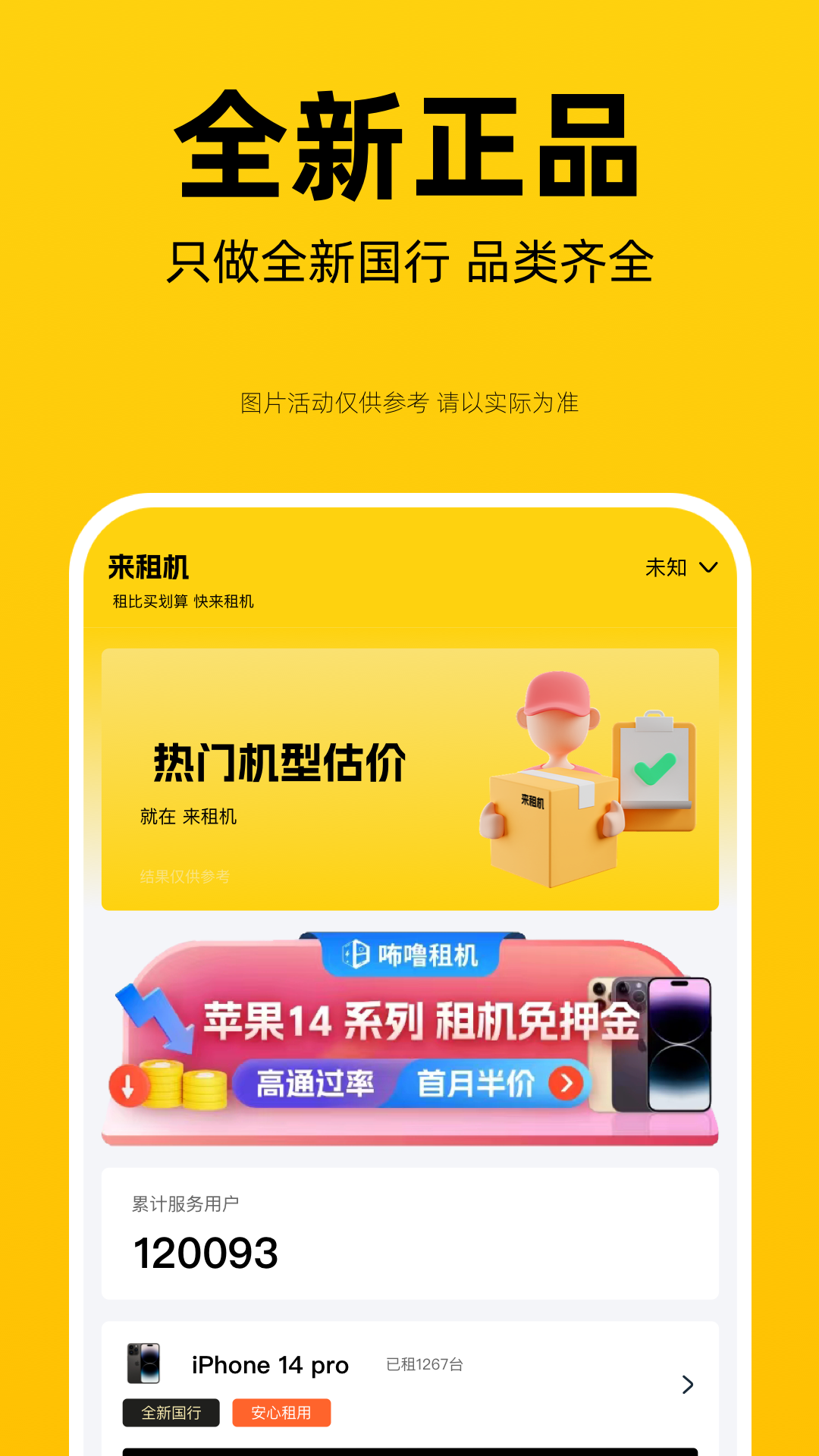 来租机手机租赁APP最新版截图