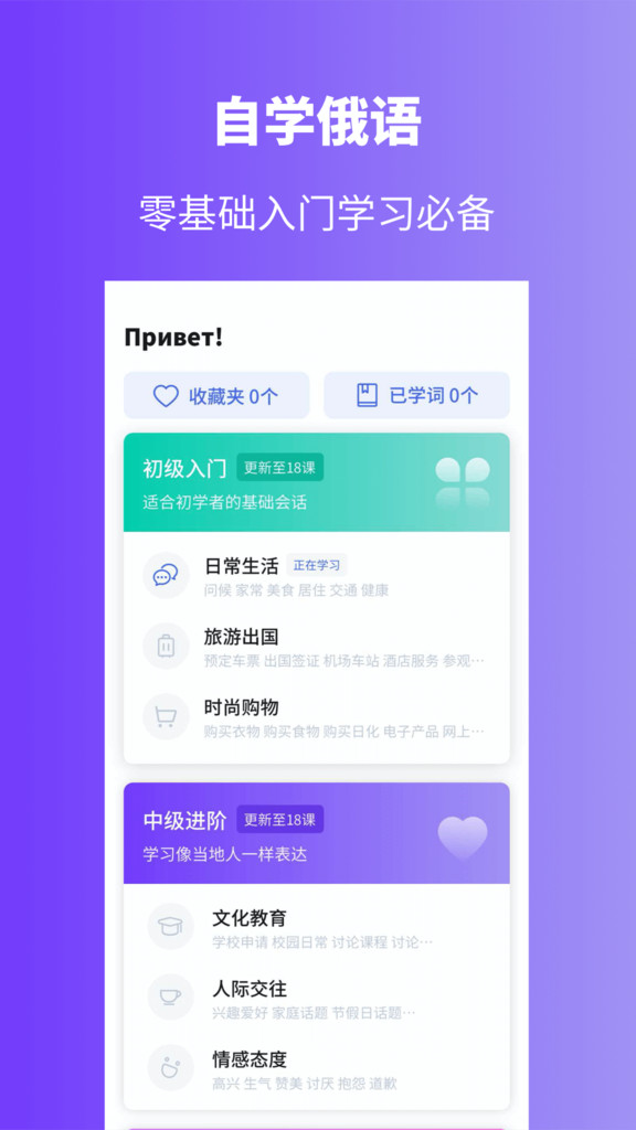 俄语学习app截图