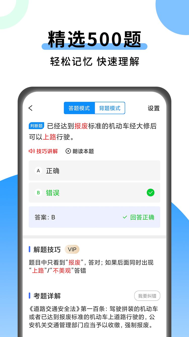 科目一技巧软件免费下载安装最新版本截图