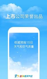 2345天气王最新版无广告下载截图