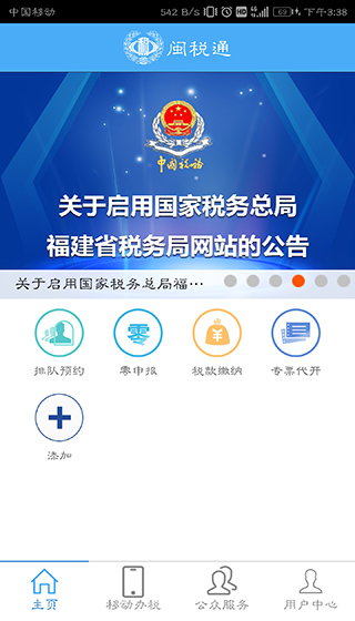 闽税通app官方下载农村医保缴费2023截图