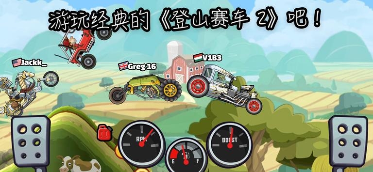 hillclimbracing2旧版本下载安装截图